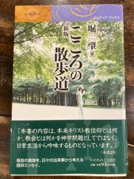 こころの散歩道