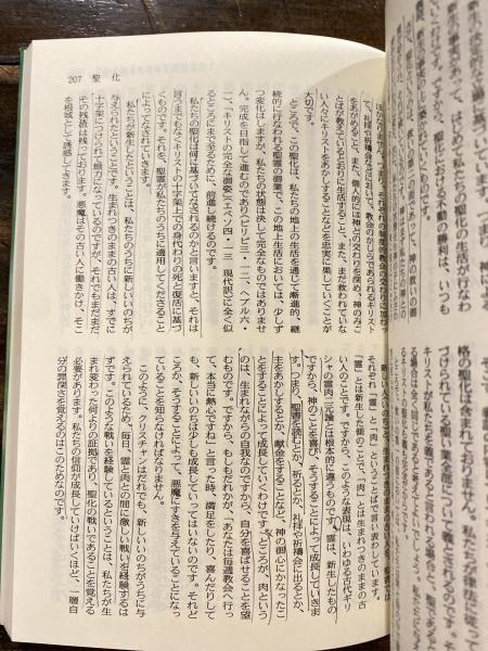 聖書の教理 尾山令仁 著 青聲社 古本 中古本 古書籍の通販は 日本の古本屋 日本の古本屋