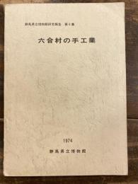 群馬県立博物館研究報告