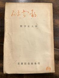 戰爭史大觀
