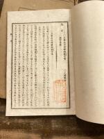 史料通信叢誌　越中