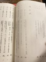 常陸国真壁郡下館町中村兵左衛門家文書目録　上中下3冊揃