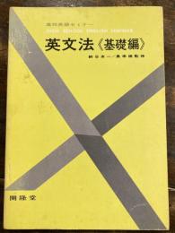 高校英語セミナー : 英文法