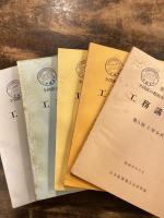 第10回 全国鉱山製錬所現場担当者会議 工務講演集 1962