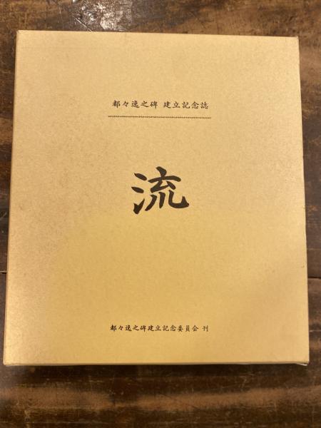 能登中世城郭図面集(佐伯哲也 著) / 青聲社 / 古本、中古本、古