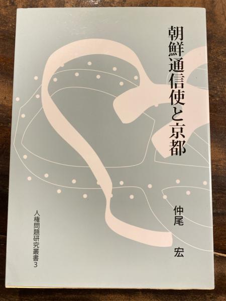 御文 白骨章説教(石河仲将) / 青聲社 / 古本、中古本、古書籍の
