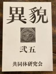 異貌
