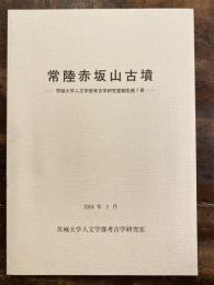 常陸赤坂山古墳