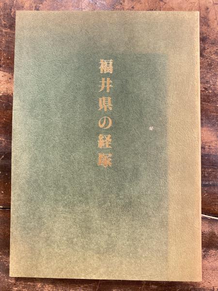 捜査書類研究資料(国家地方警察本部刑事部捜査課編) / 青聲社