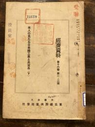 米人の見たる日本の綿工業と其貿易