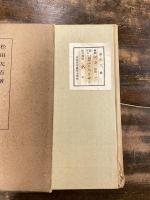生活行の修身教育