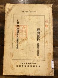 L・M・S鐵道會社と從事員の待遇