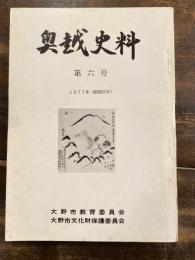 奥越史料
