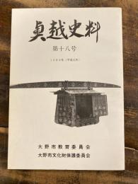 奥越史料