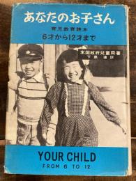 あなたのお子さん