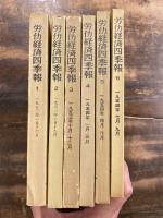労仂経済四季報