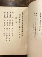 國際聯盟ニ關スル問題