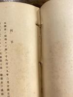 國際聯盟ニ關スル問題