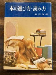 本の選び方・読み方