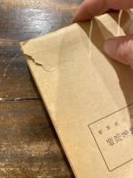 姫路藩綿業経済史 : 姫路藩の綿業と河合寸翁