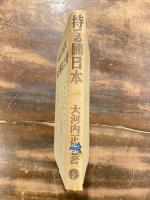 持てる国日本