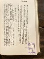 海軍縮小の話　統帥権論戦　朝日政治経済叢書
