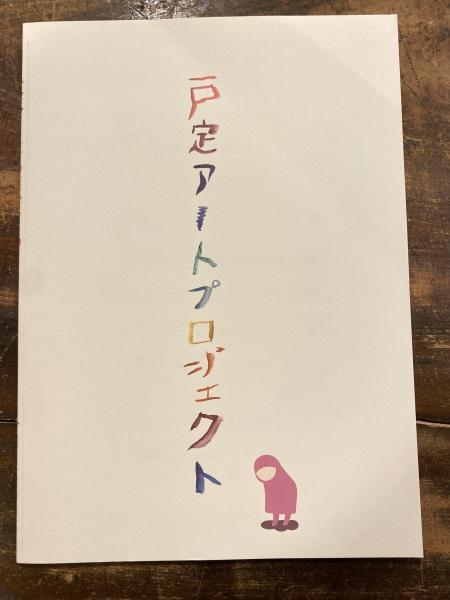 オリンピックとアマチュアリズム(清川正二 著) / 青聲社 / 古本