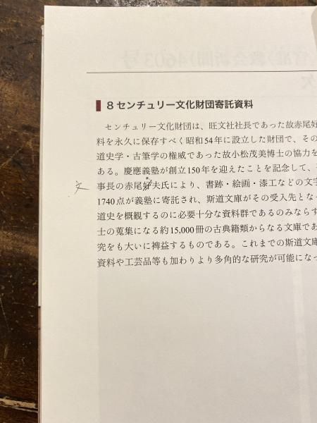 図説書誌学 古典籍を学ぶ  /勉誠出版/慶応義塾大学附属研究所斯道文庫（単行本） Amazon.co.jp: 訂正新版 図説 書誌学: 古典籍を学ぶ : 慶應義塾