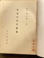 医家先哲肖像集