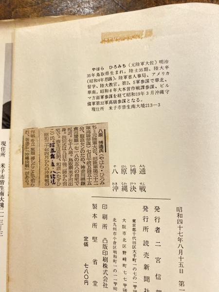 沖縄決戦―高級参謀の手記 (1972年) |本 | 通販 | Amazon