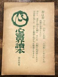 心霊界読本
