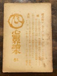 心霊界読本