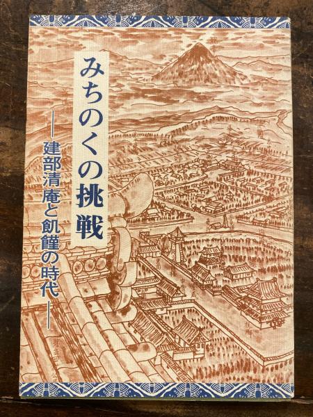 十勝の森林鉄道 : 森とともに生きた幻の鉄路を捜して(小林實 著