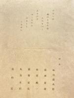 あをがき　出陣記念歌集　國學院大學？