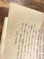 新羅国史の研究 : 東アジア史の視点から