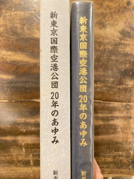 絶品】 古書 新東京国際空港 電話帳 sitedev.minifinder.se