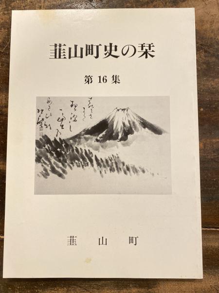 三遊亭窓里の自画自賛(三遊亭 窓里【著】) / 青聲社 / 古本、中古本 ...