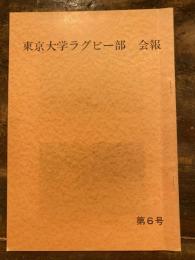 東京大学ラグビー部　会報