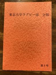 東京大学ラグビー部　会報