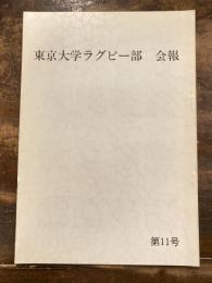 東京大学ラグビー部　会報