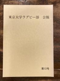 東京大学ラグビー部　会報