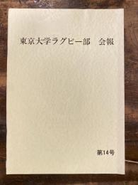 東京大学ラグビー部　会報