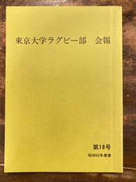 東京大学ラグビー部　会報