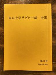 東京大学ラグビー部　会報