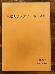 東京大学ラグビー部　会報
