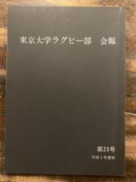 東京大学ラグビー部　会報