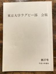 東京大学ラグビー部　会報