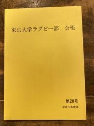 東京大学ラグビー部　会報