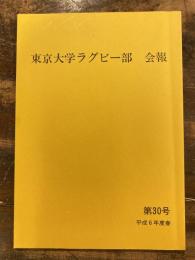 東京大学ラグビー部　会報