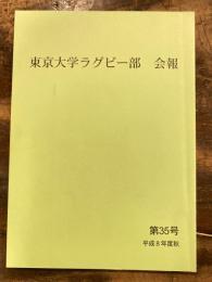 東京大学ラグビー部　会報